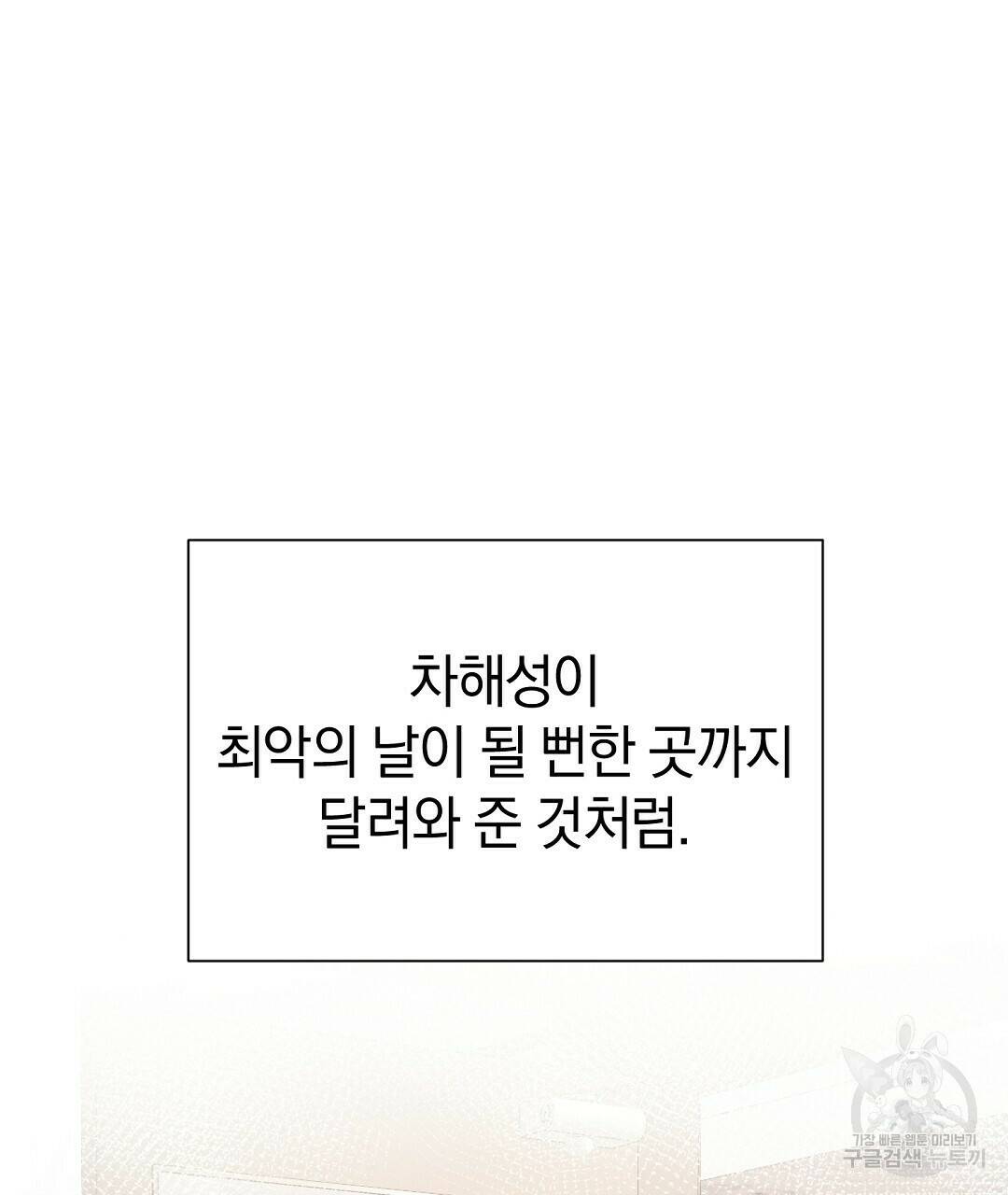 언더독 커넥션 37화 77