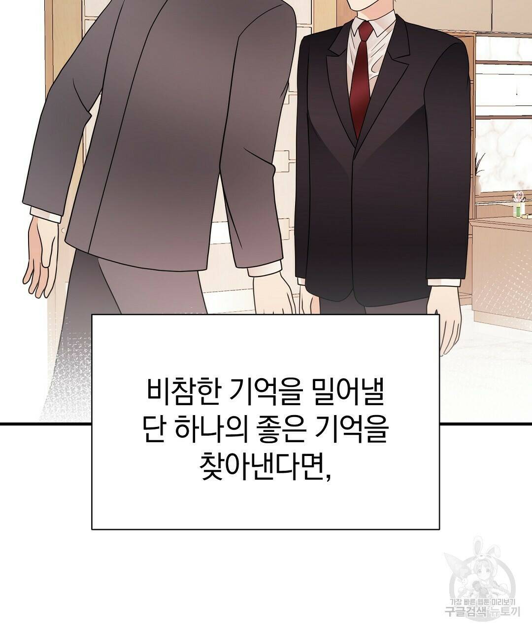 언더독 커넥션 37화 79