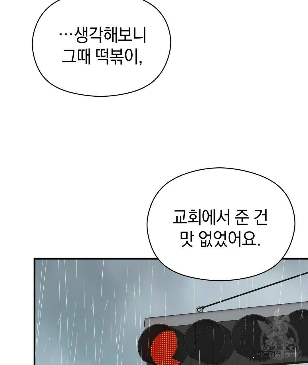 언더독 커넥션 37화 81