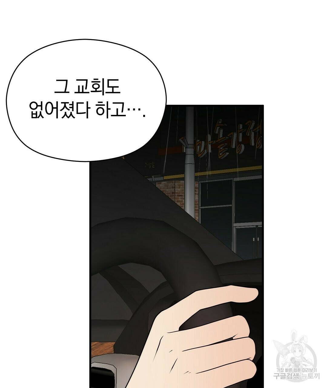 언더독 커넥션 37화 83