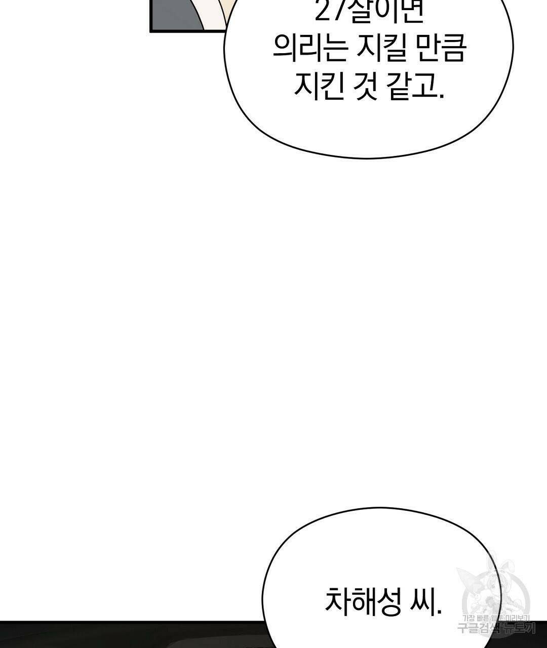 언더독 커넥션 37화 85