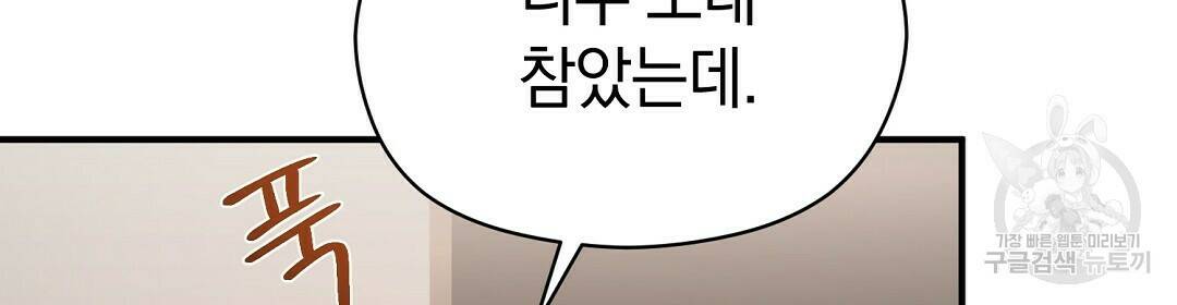 언더독 커넥션 37화 108