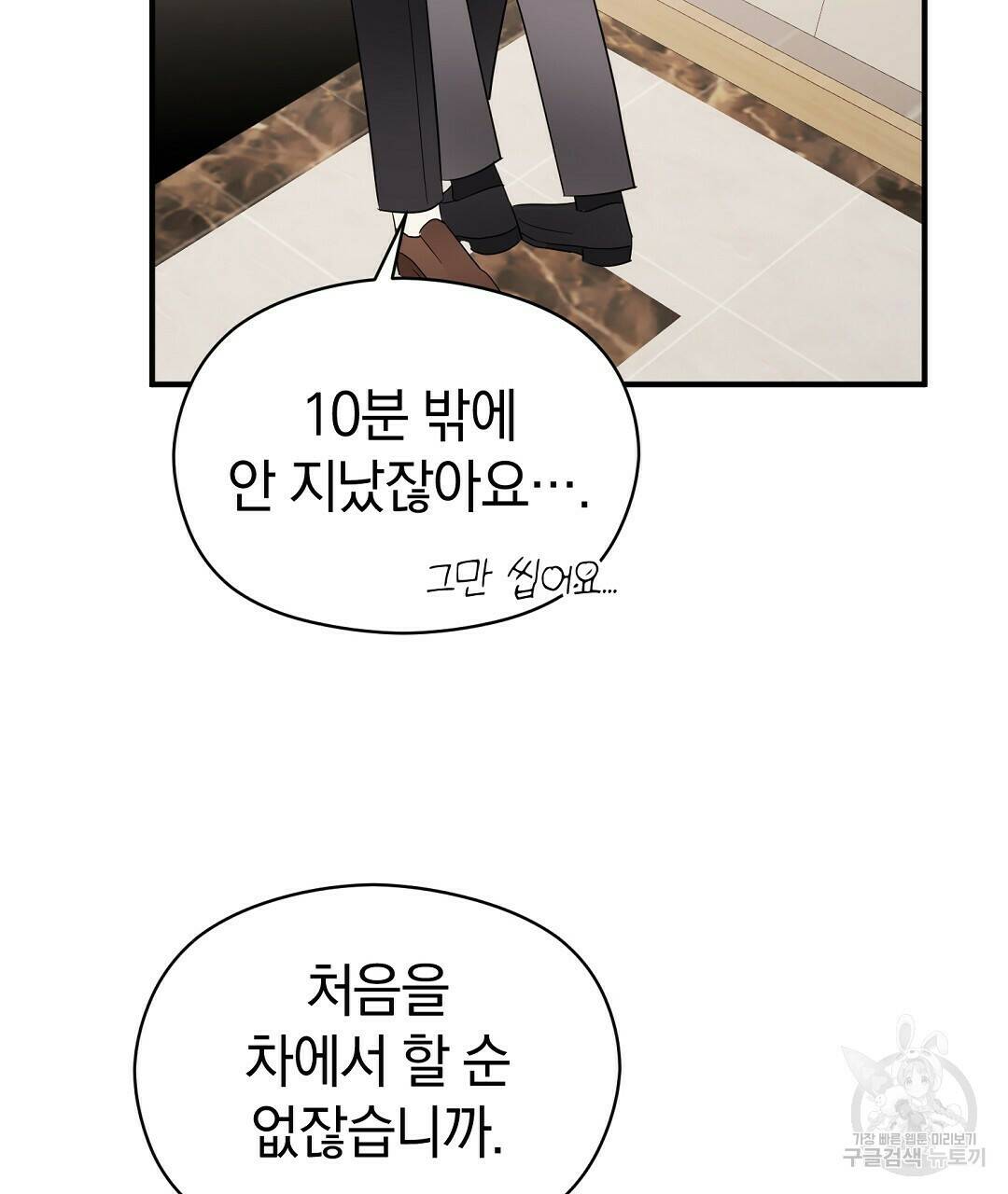 언더독 커넥션 37화 111