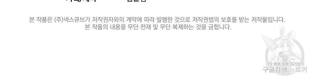 언더독 커넥션 37화 136