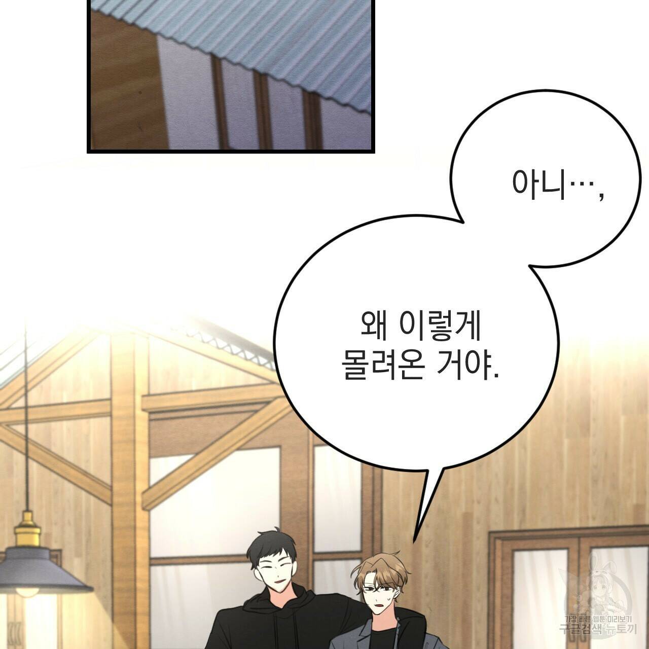 나쁘니까 더 57화 2