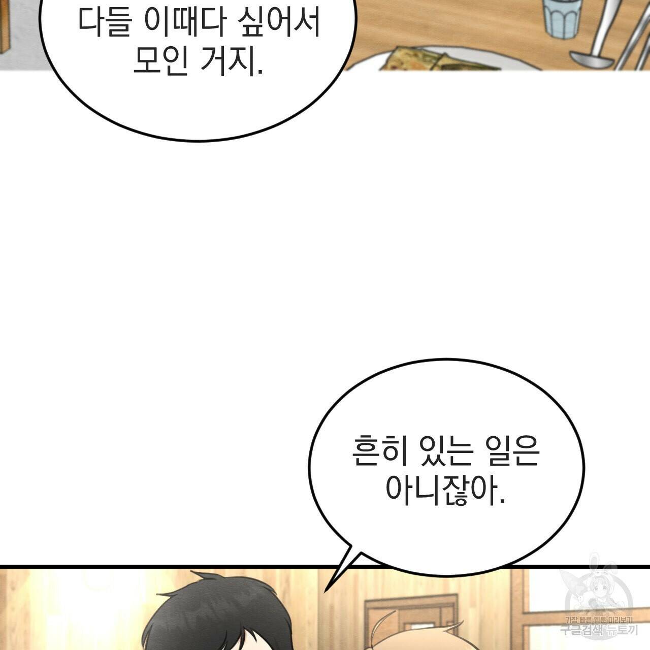 나쁘니까 더 57화 4