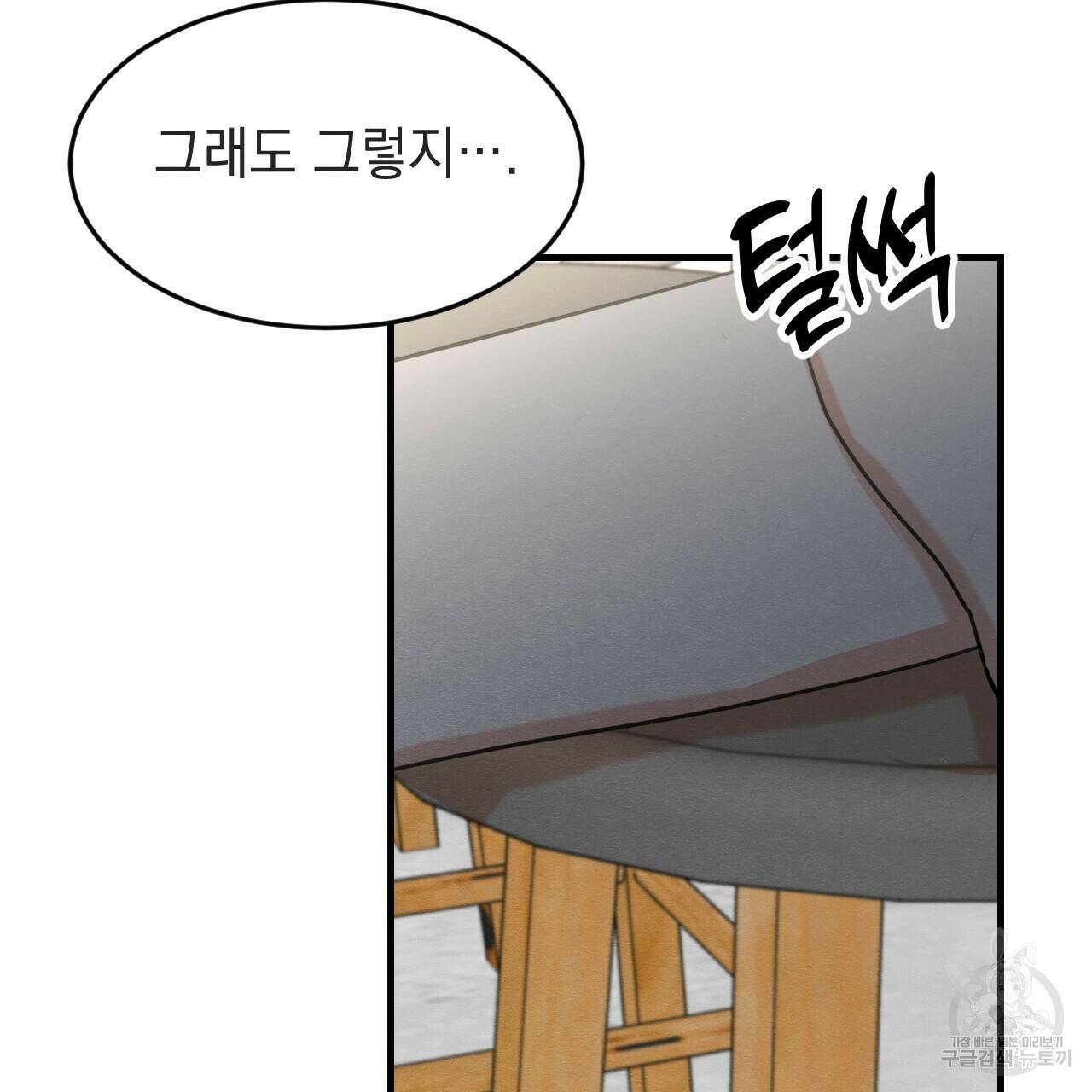 나쁘니까 더 57화 6