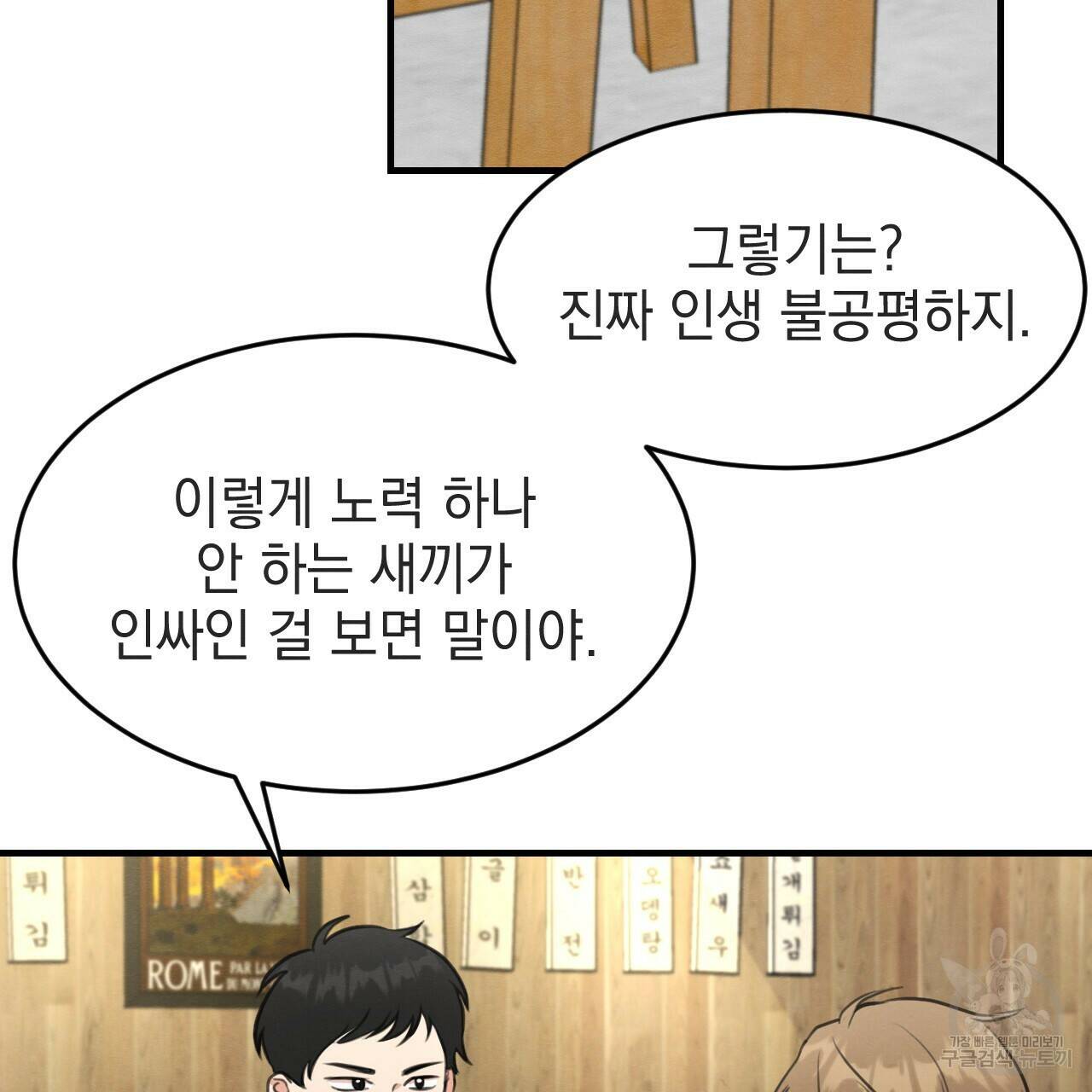 나쁘니까 더 57화 7