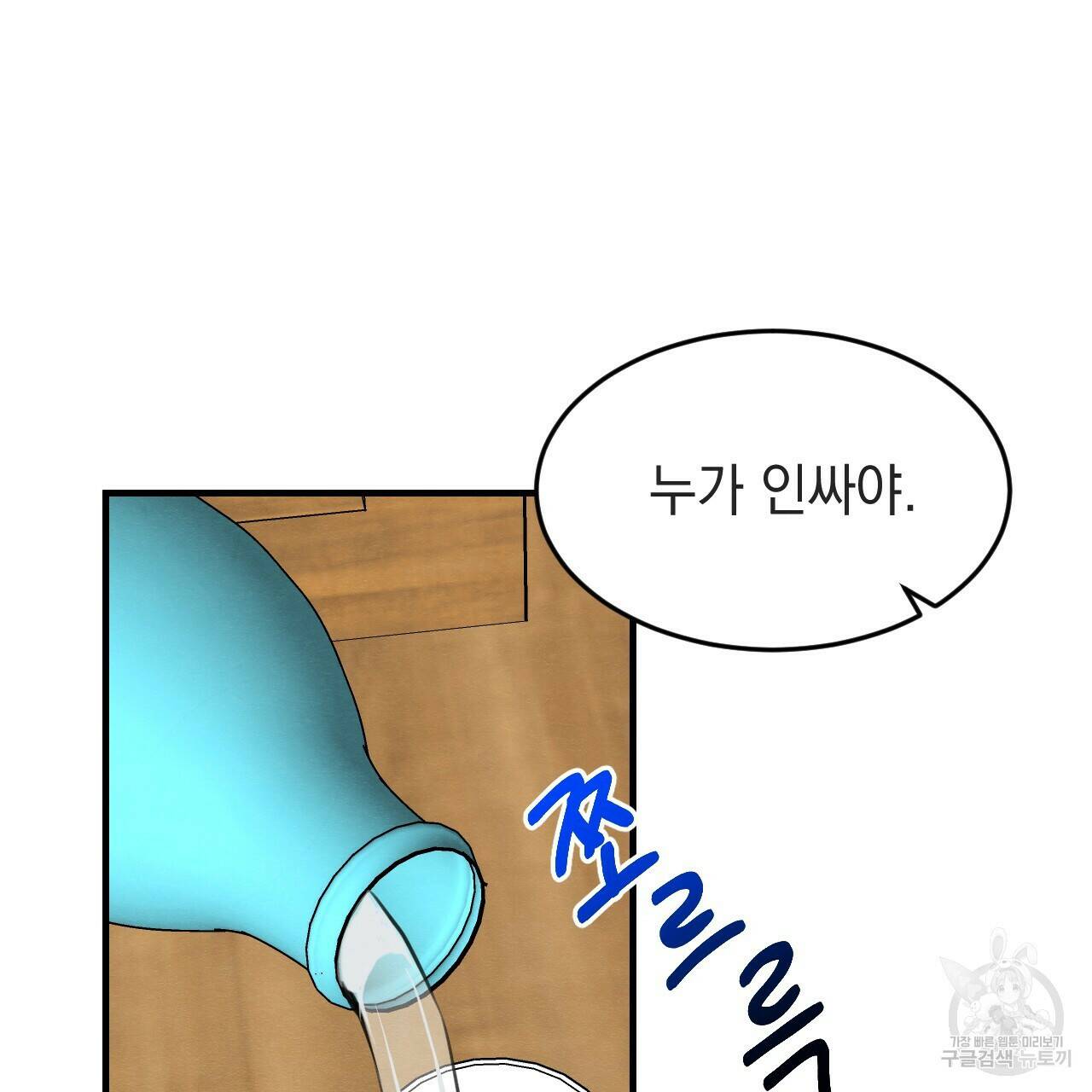 나쁘니까 더 57화 9
