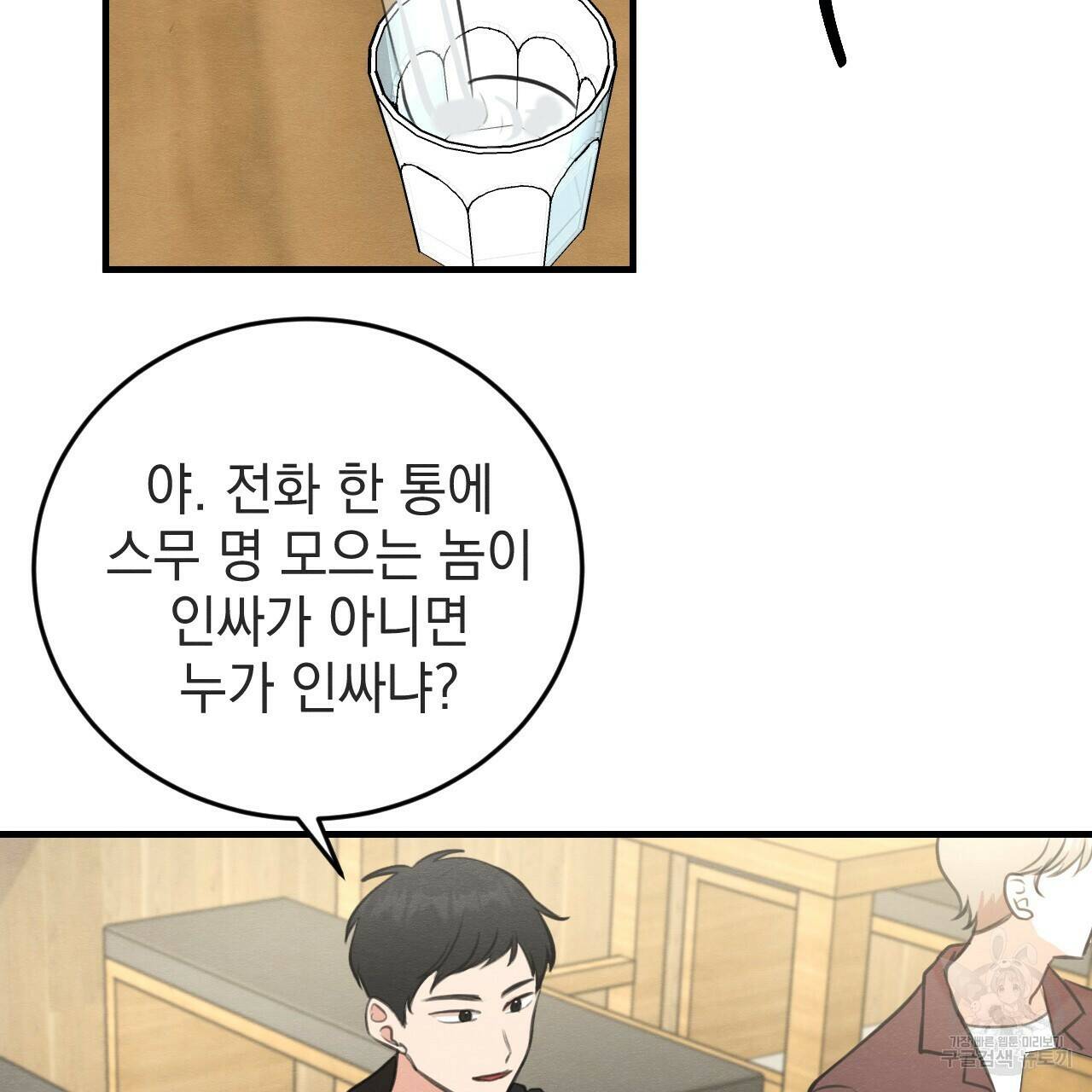 나쁘니까 더 57화 10