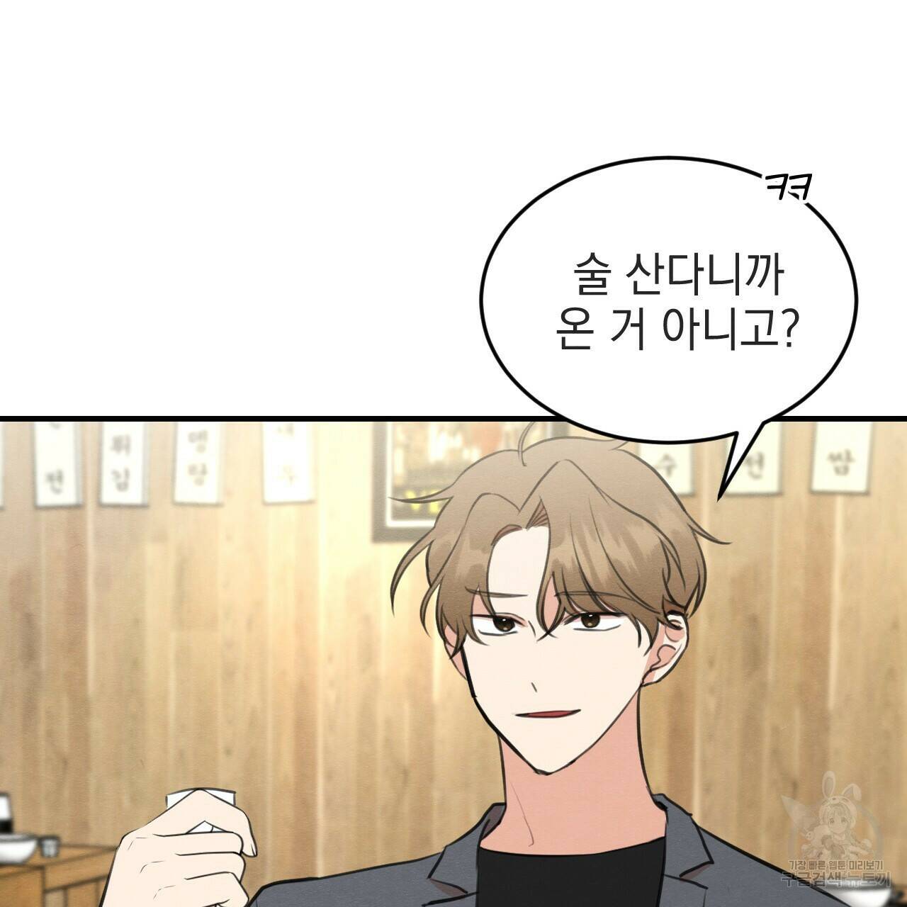 나쁘니까 더 57화 12