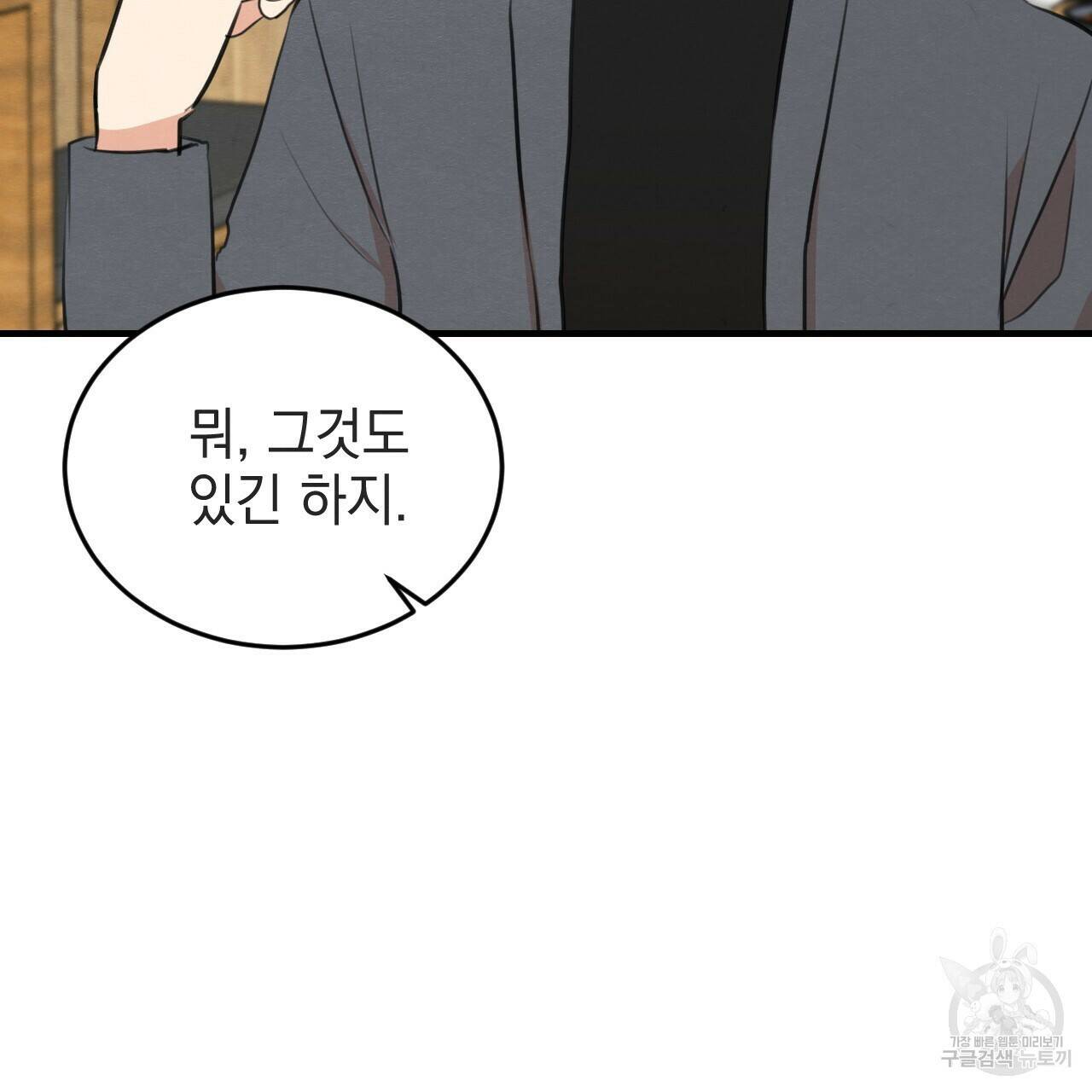 나쁘니까 더 57화 13