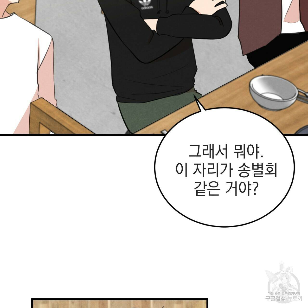 나쁘니까 더 57화 15