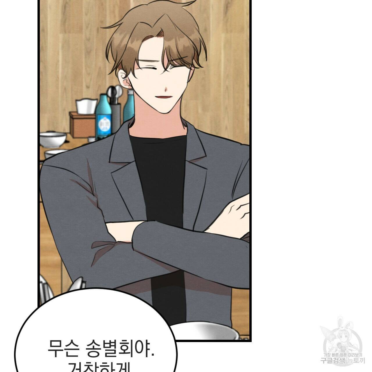 나쁘니까 더 57화 16