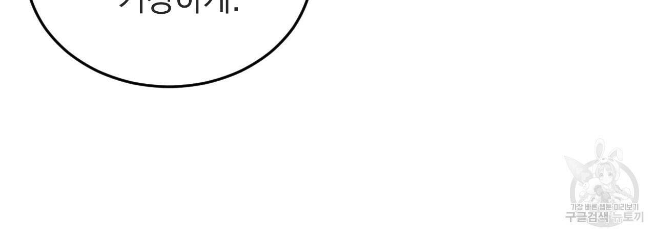 나쁘니까 더 57화 17