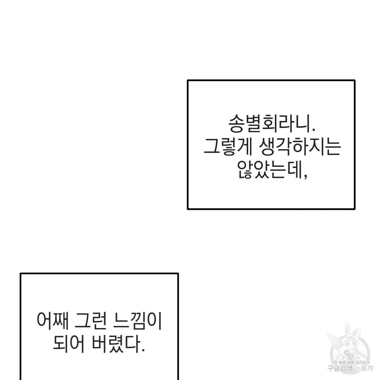나쁘니까 더 57화 18