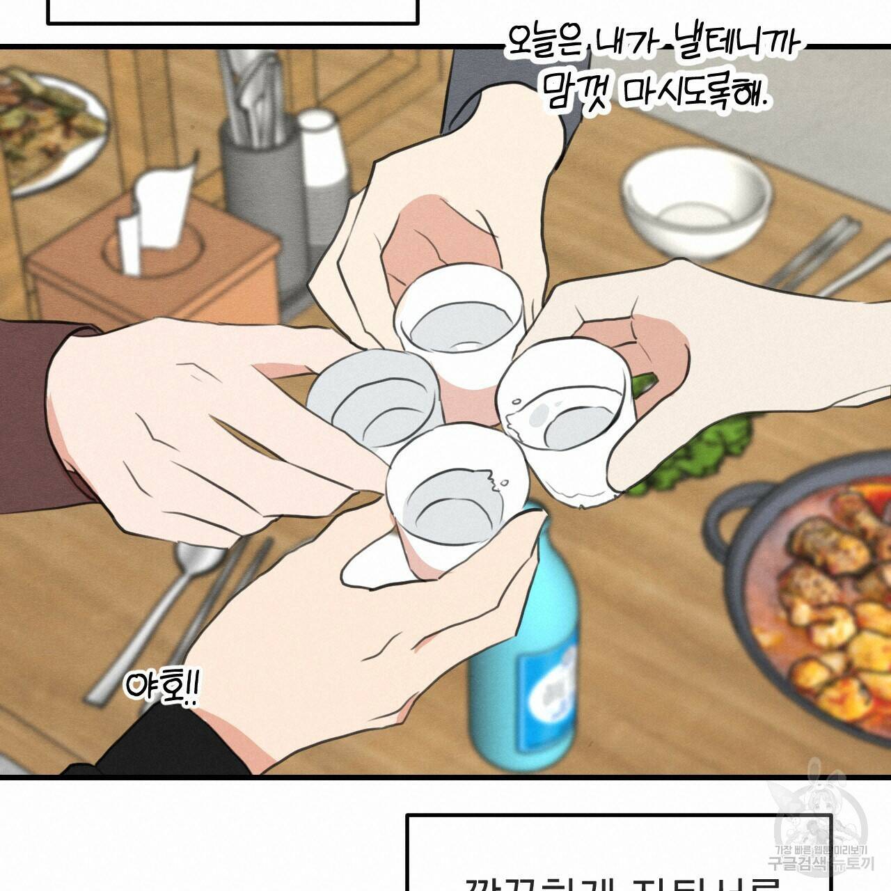 나쁘니까 더 57화 19