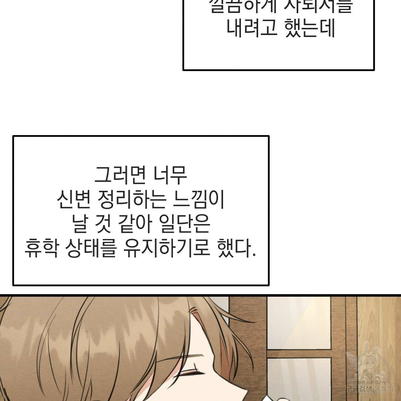 나쁘니까 더 57화 20