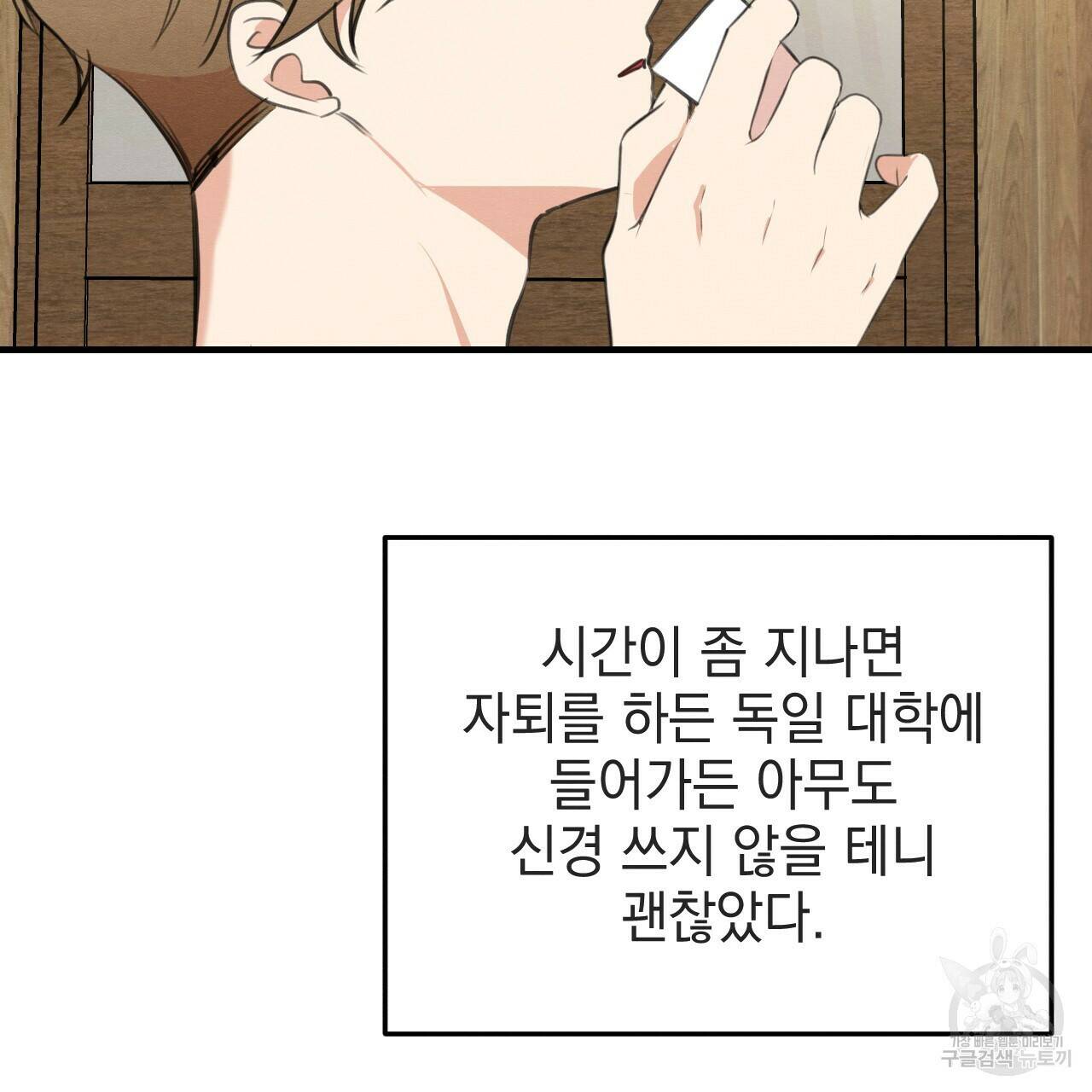 나쁘니까 더 57화 21
