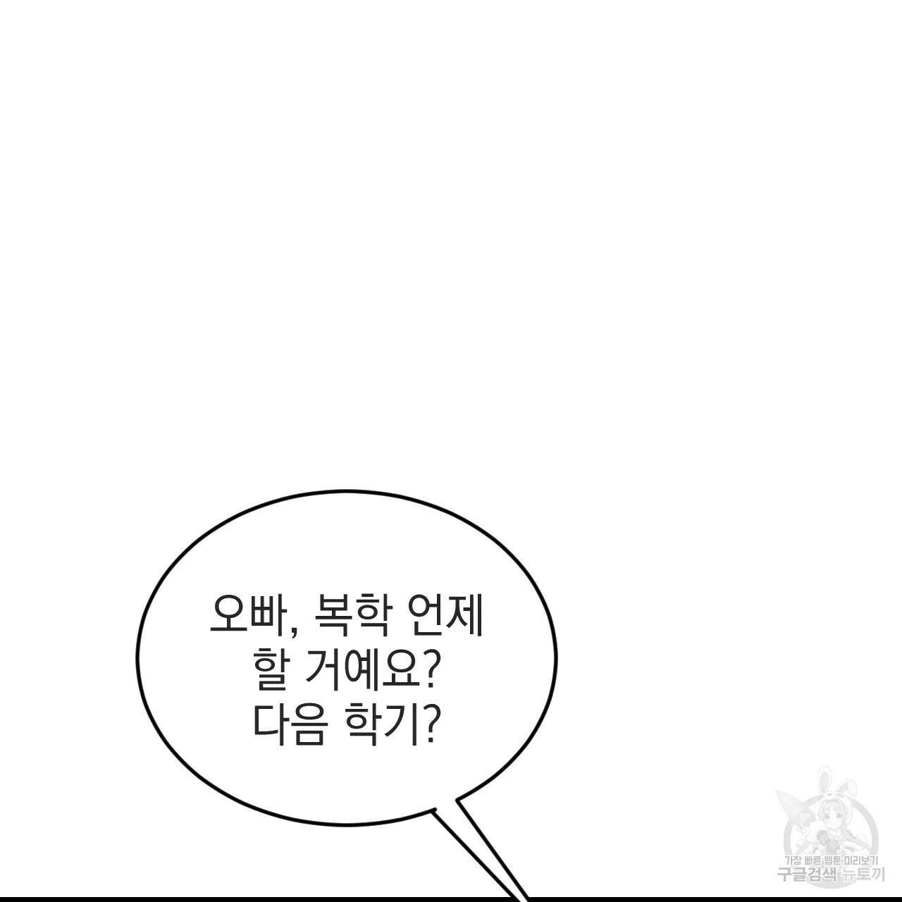 나쁘니까 더 57화 22
