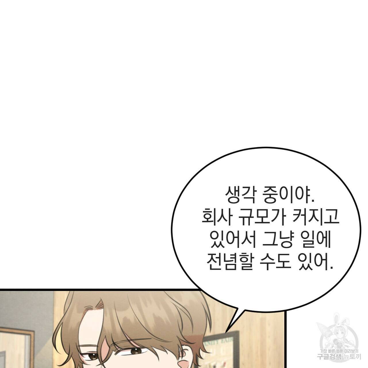 나쁘니까 더 57화 24