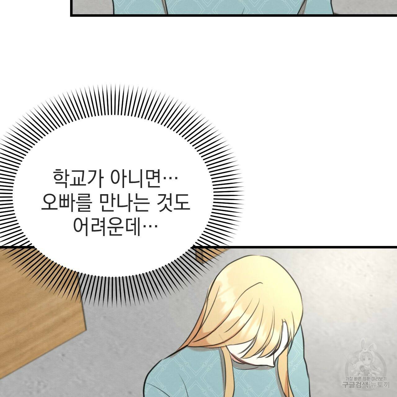 나쁘니까 더 57화 27