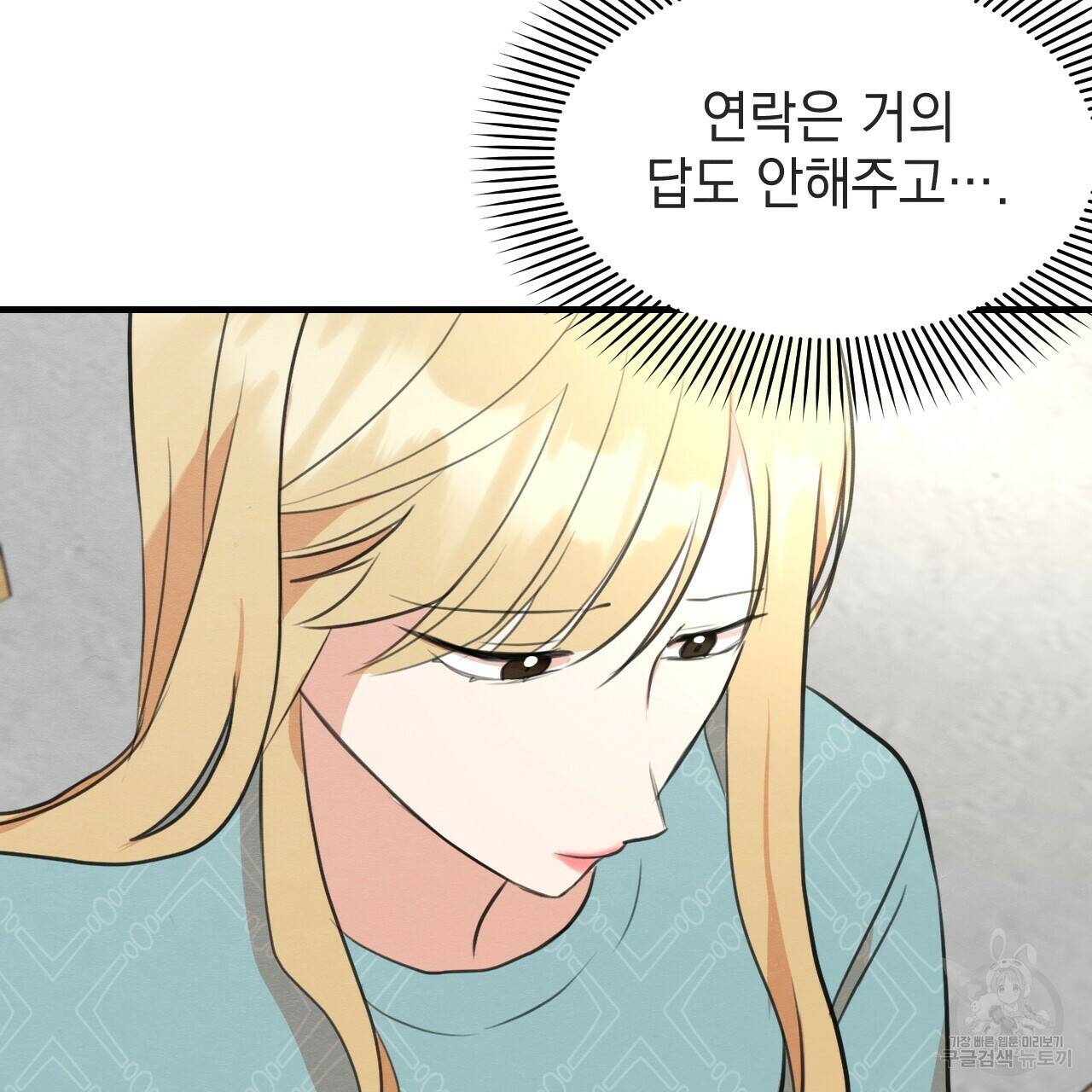 나쁘니까 더 57화 29