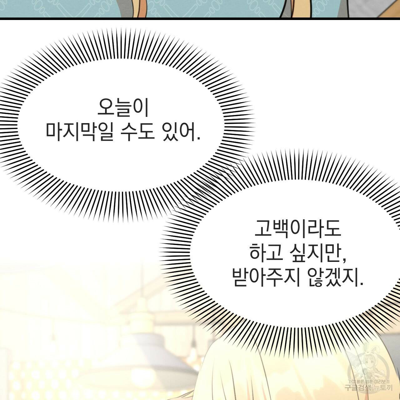 나쁘니까 더 57화 30