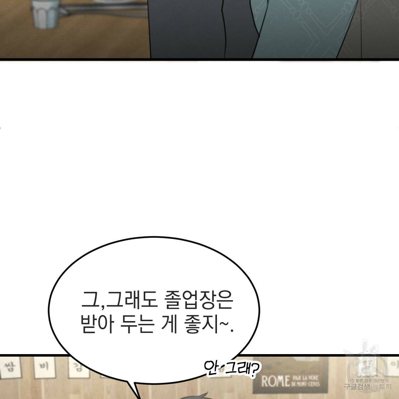 나쁘니까 더 57화 32