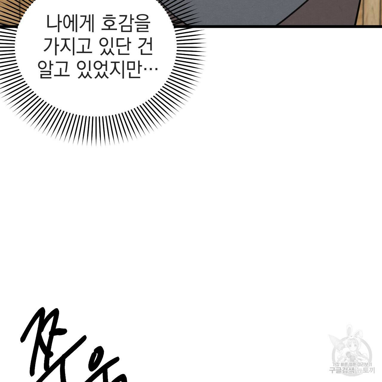 나쁘니까 더 57화 40
