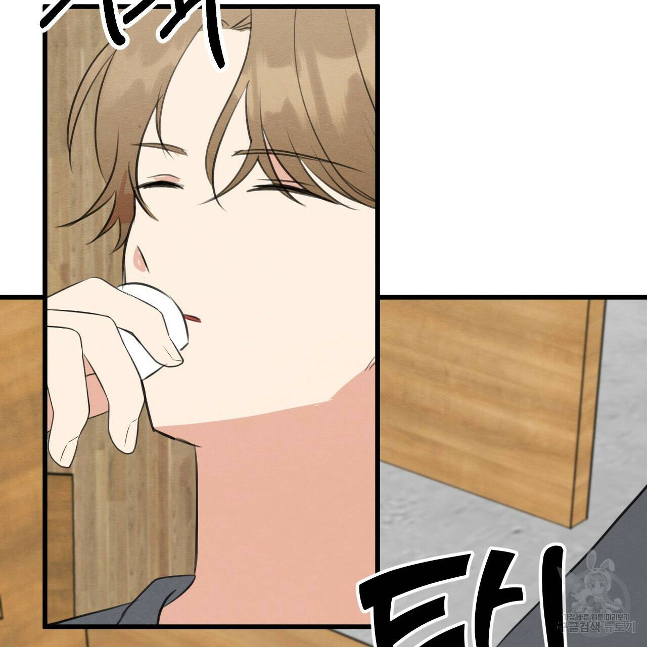나쁘니까 더 57화 41