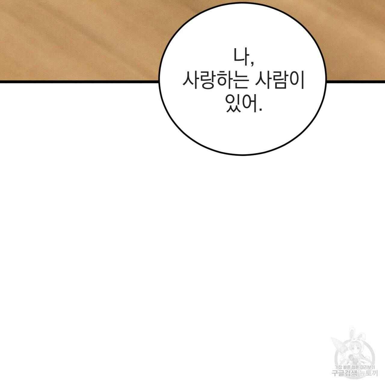 나쁘니까 더 57화 43