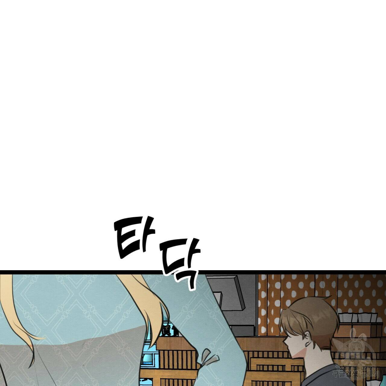 나쁘니까 더 57화 51