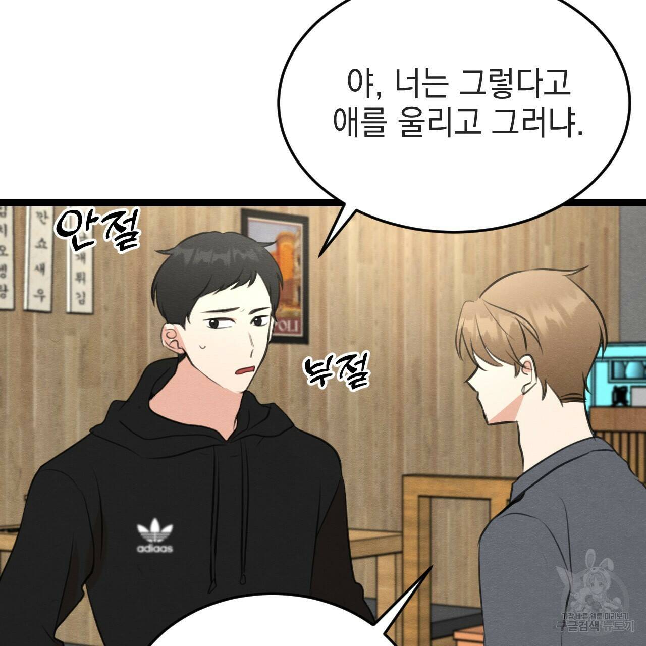 나쁘니까 더 57화 53