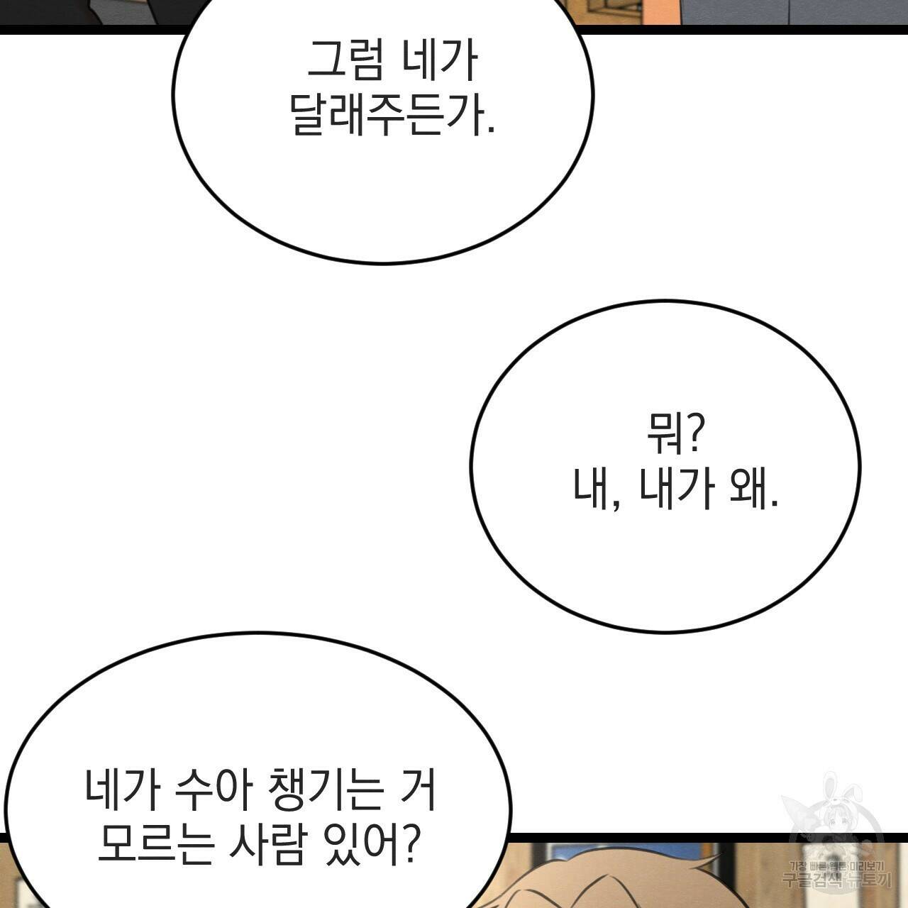 나쁘니까 더 57화 54