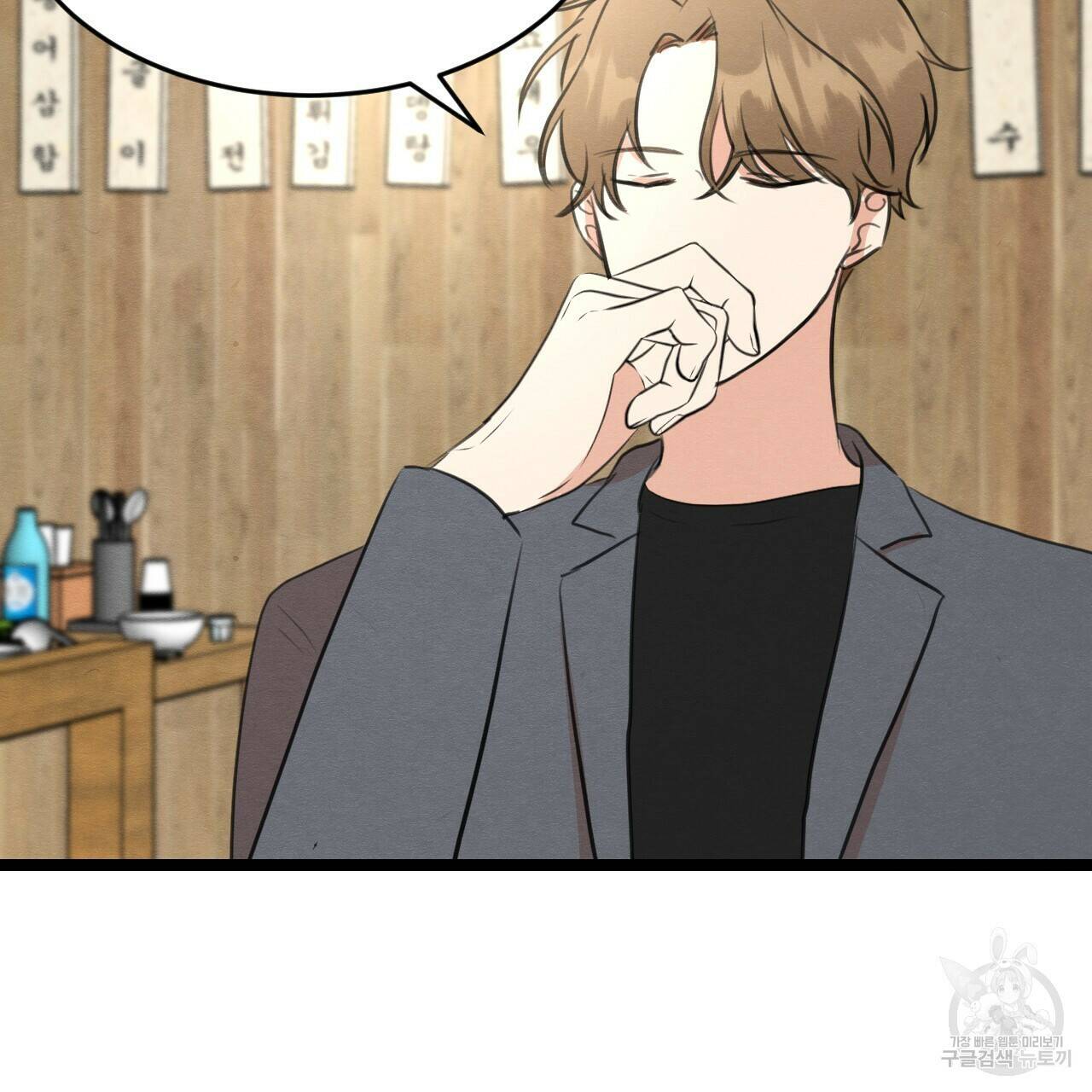 나쁘니까 더 57화 55