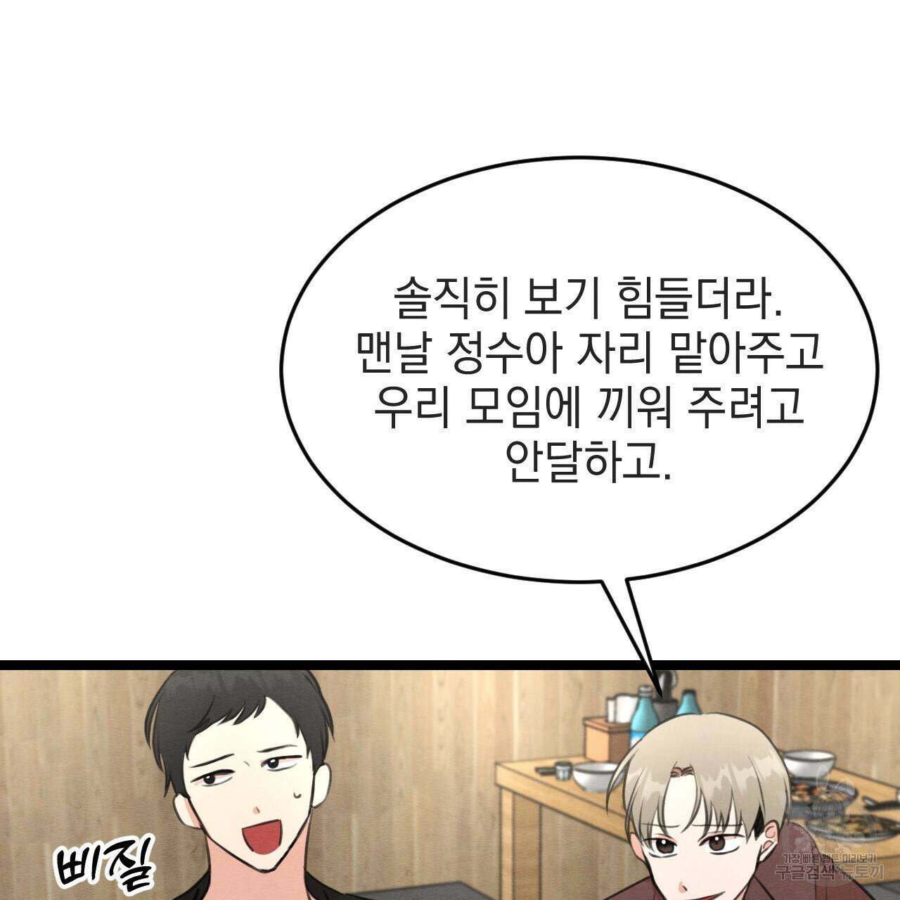나쁘니까 더 57화 56