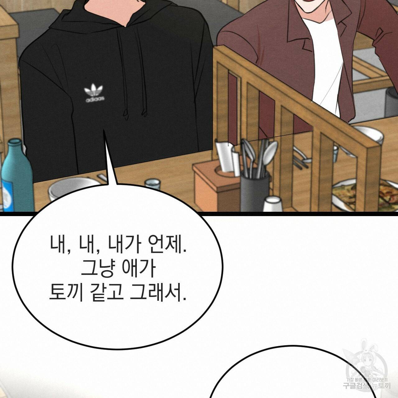 나쁘니까 더 57화 57