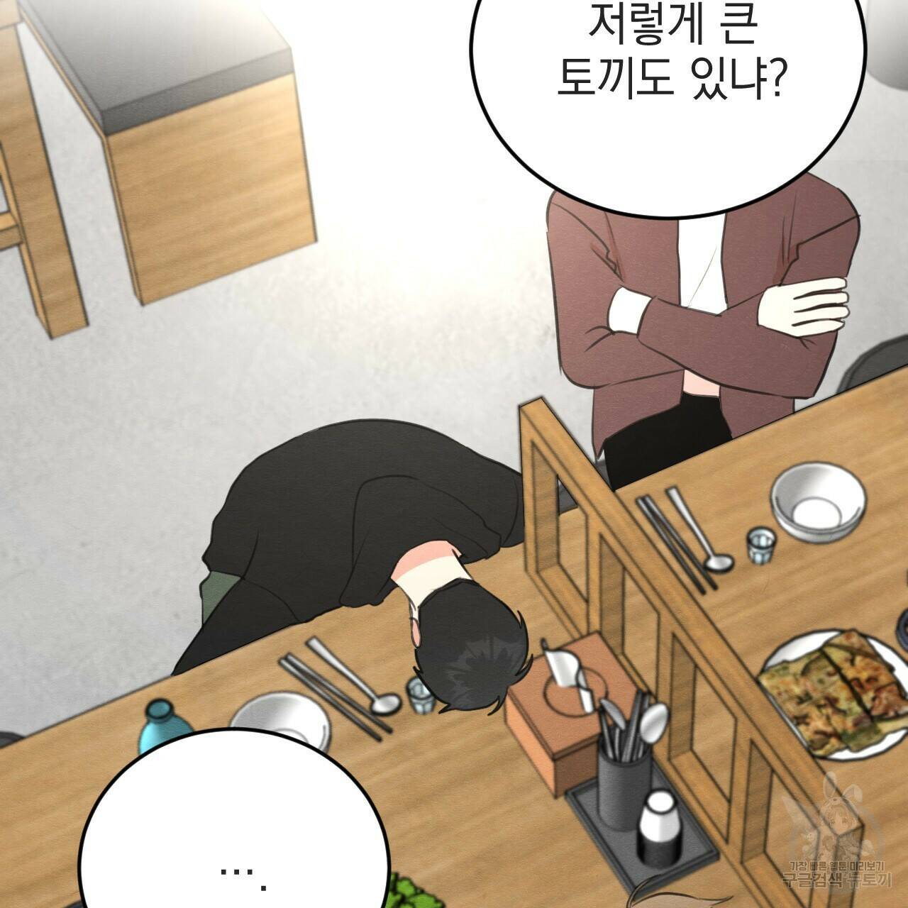 나쁘니까 더 57화 58