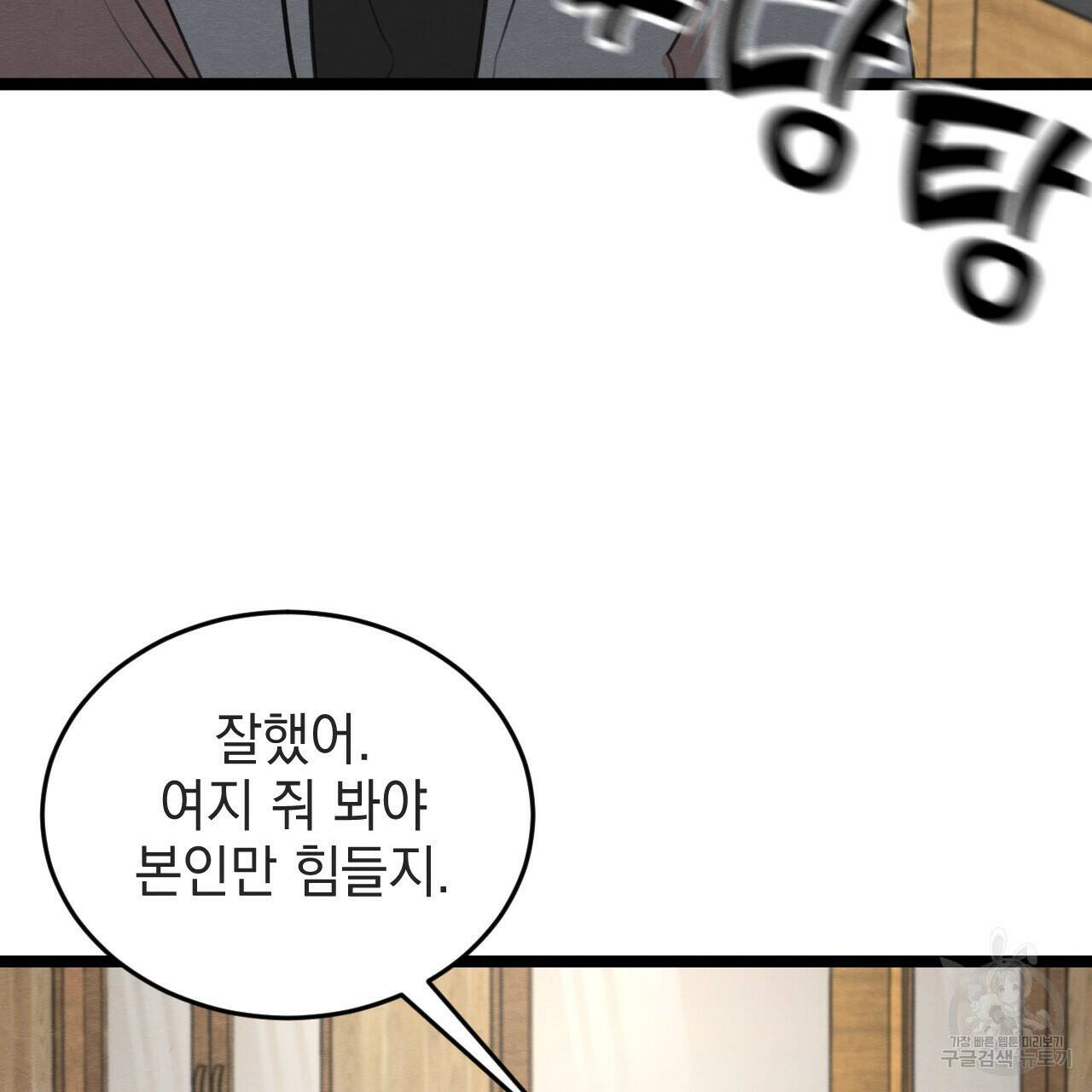 나쁘니까 더 57화 61
