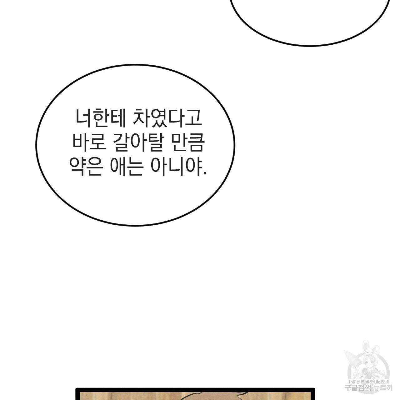나쁘니까 더 57화 63