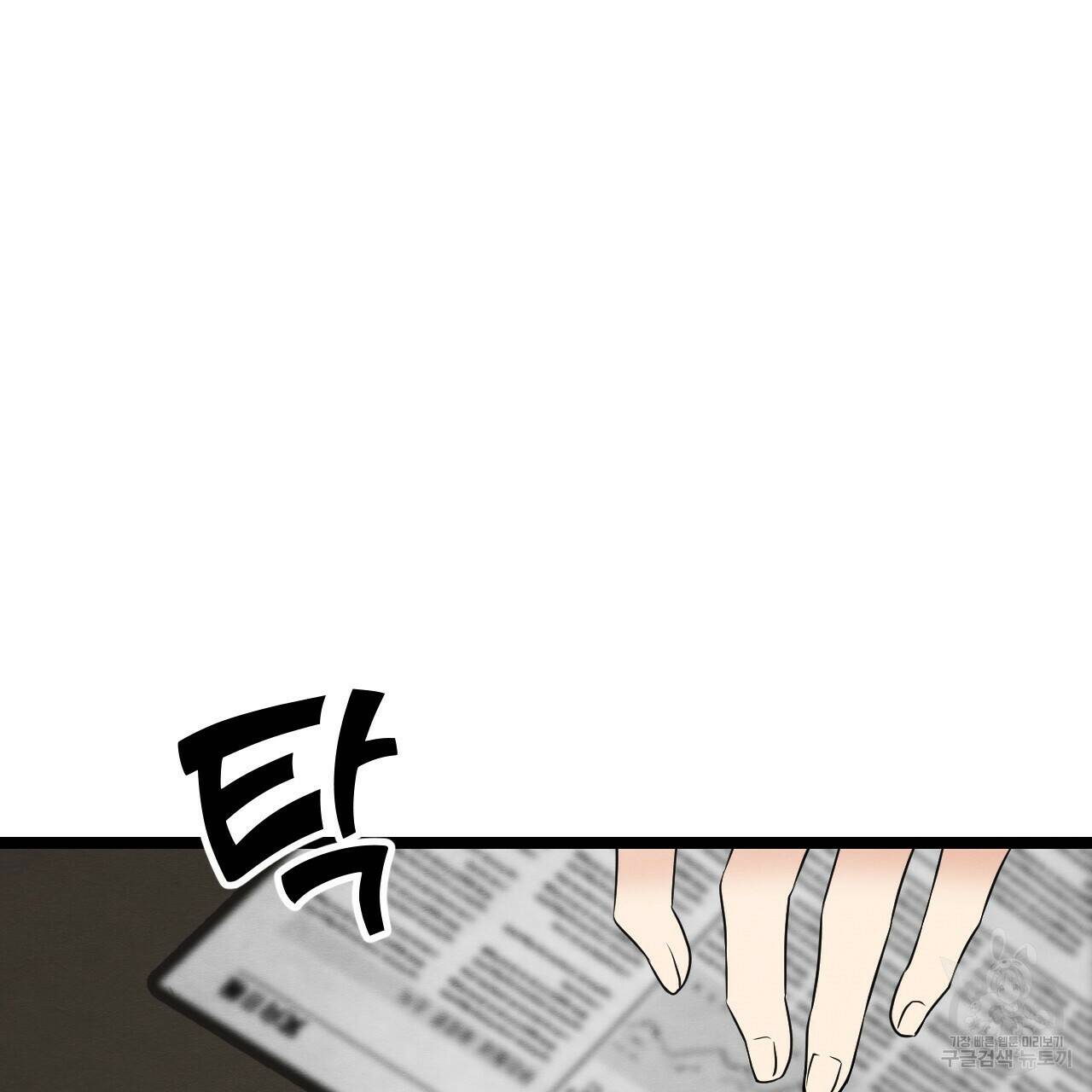 나쁘니까 더 57화 77