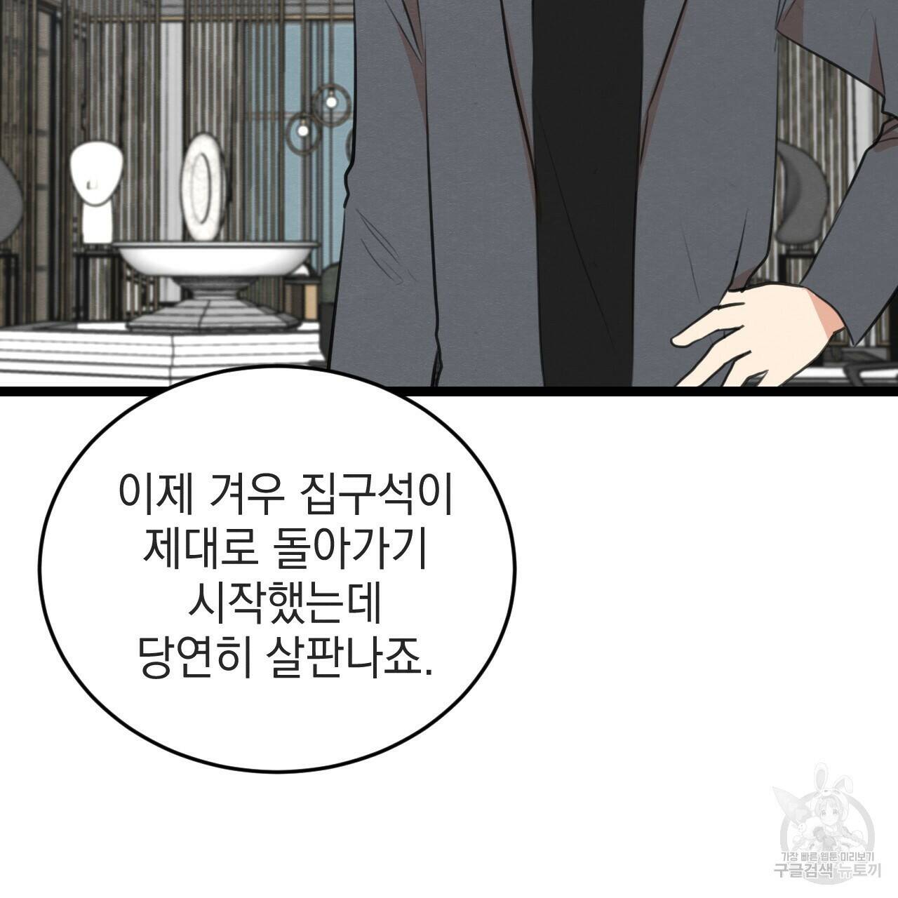 나쁘니까 더 57화 80