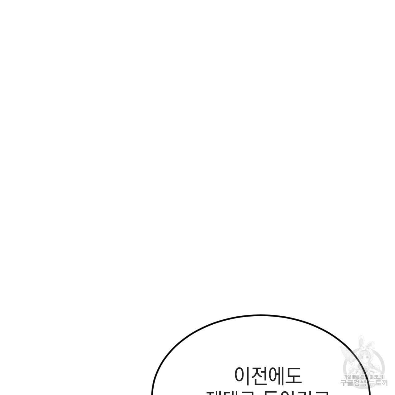 나쁘니까 더 57화 81