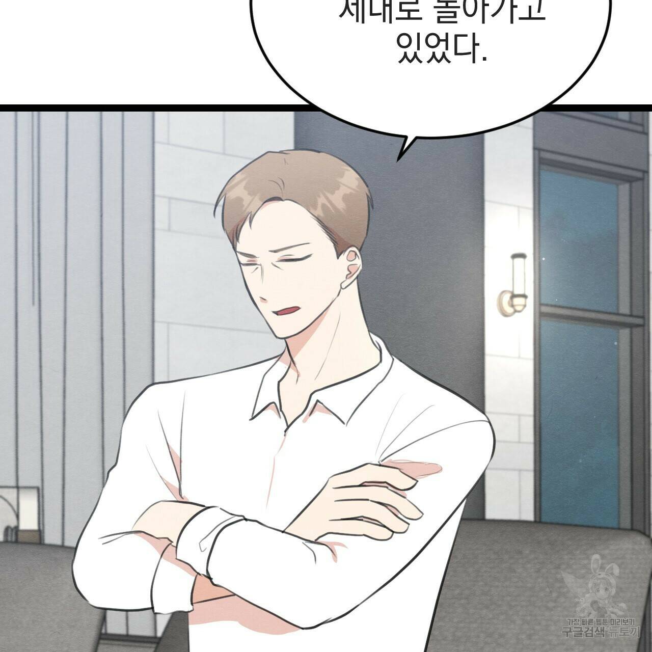 나쁘니까 더 57화 82