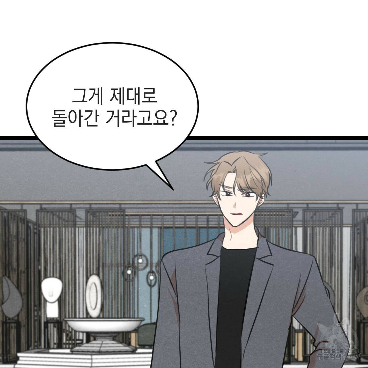 나쁘니까 더 57화 84