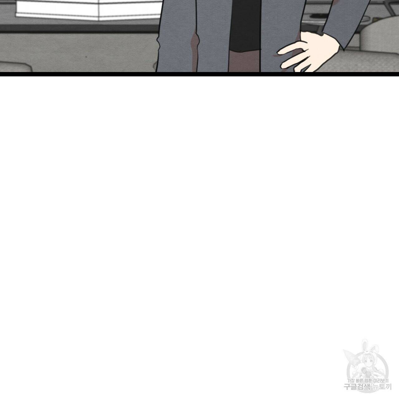 나쁘니까 더 57화 85