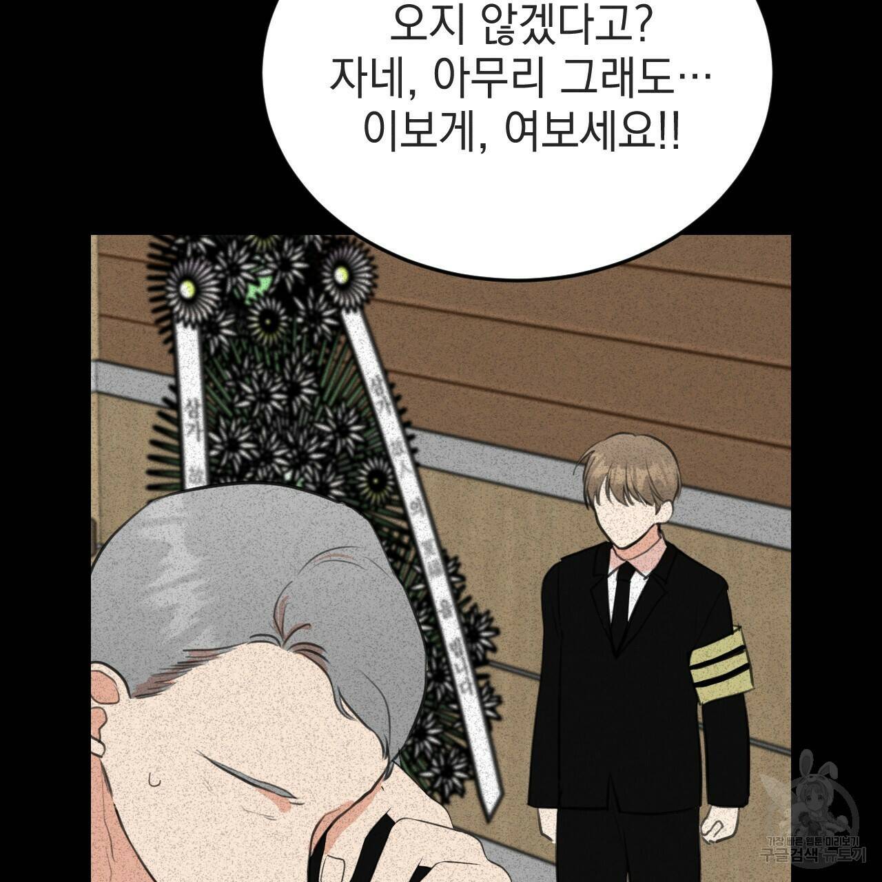 나쁘니까 더 57화 87