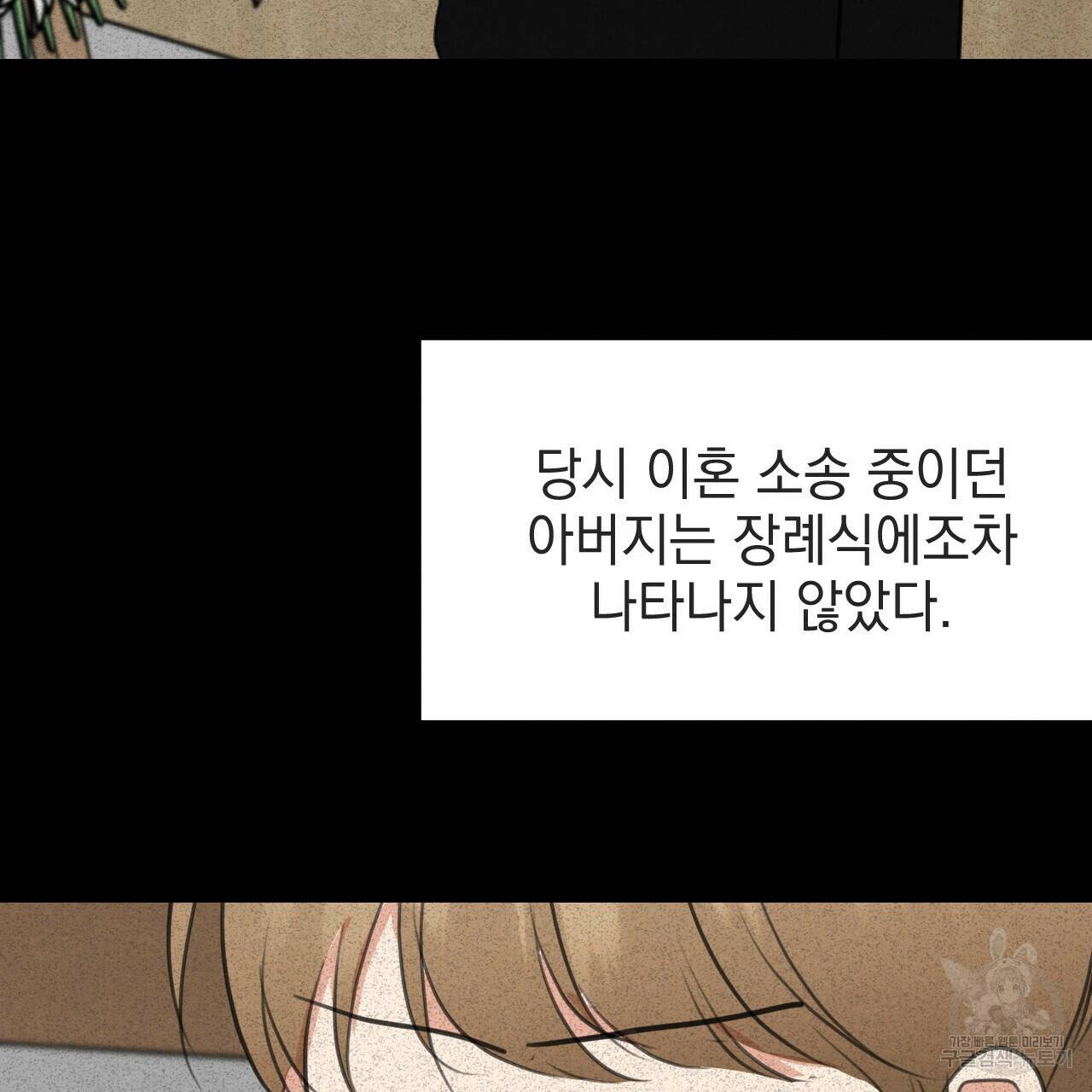 나쁘니까 더 57화 90