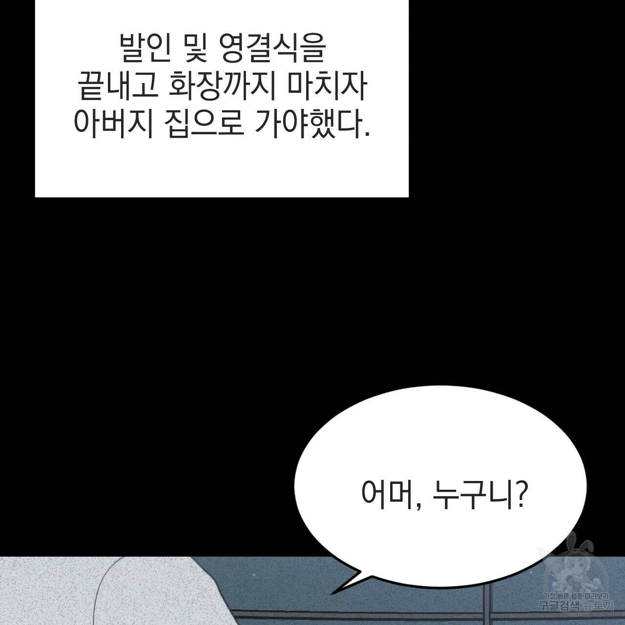 나쁘니까 더 57화 92